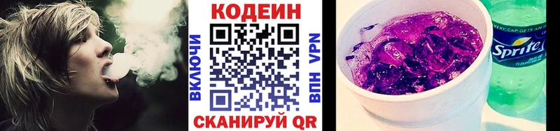 Кодеин напиток Lean (лин)  Балабаново 